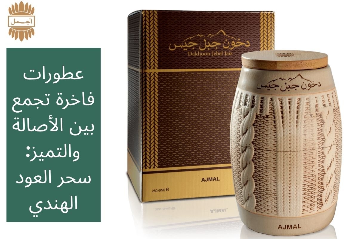زاهي: عالم من الفخامة والعطور الراقية مع عود معطر ازرق