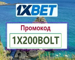 Промокод 1xBet Бесплатно 2026: 1X200NEW