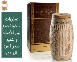 زاهي: عالم من الفخامة والعطور الراقية مع عود معطر ازرق